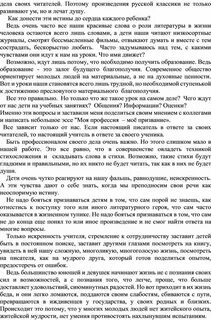 Эссе призвание