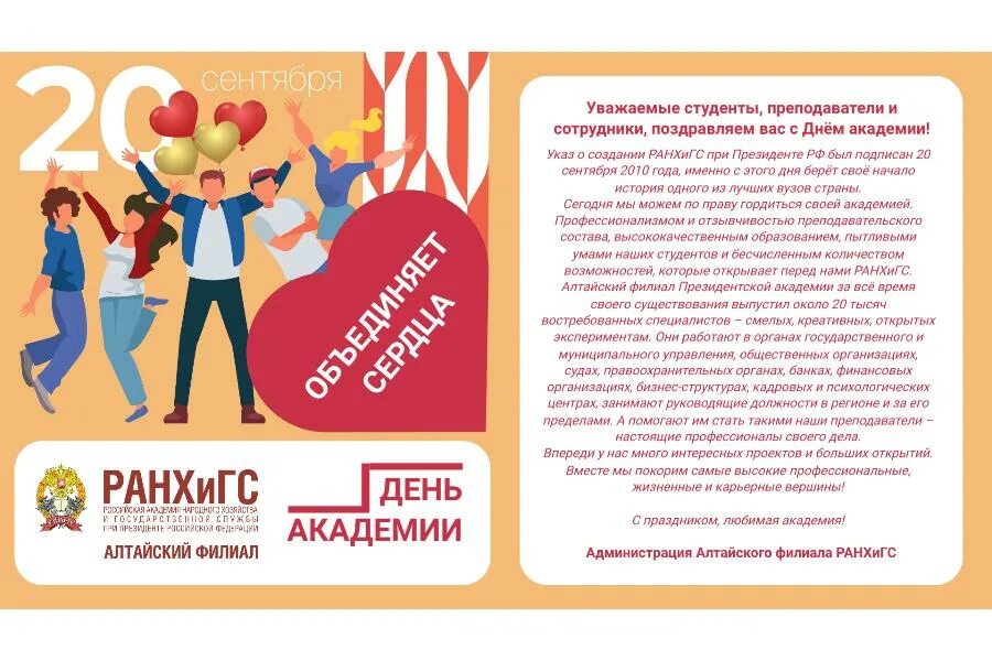 Ранхигс день открытых дверей 2023. День академии ранхигс 2024. День сердца. День открытых дверей ранхигс. День академии ранхигс 2024.