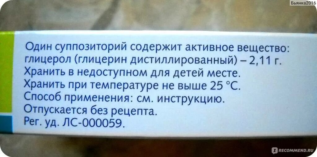 Свечи с глицерином рецепт. Глицерин свечи условия хранения. Глицерин инструкция. Свечи глицериновые инструкция по применению взрослым.