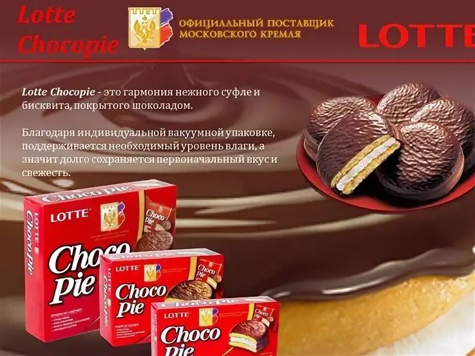 Choco dan s. Чоко Пай карамель. Чокопай с карамелью. Lotte чокопай. Карамельный чокопай.