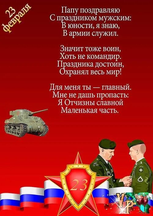 Стихи на 23 февраля для детей. Папка раскладушка 23 февраля. Папка передвижка день защитника Отечества. Стихотворение ко Дню защитника Отечества для детей.