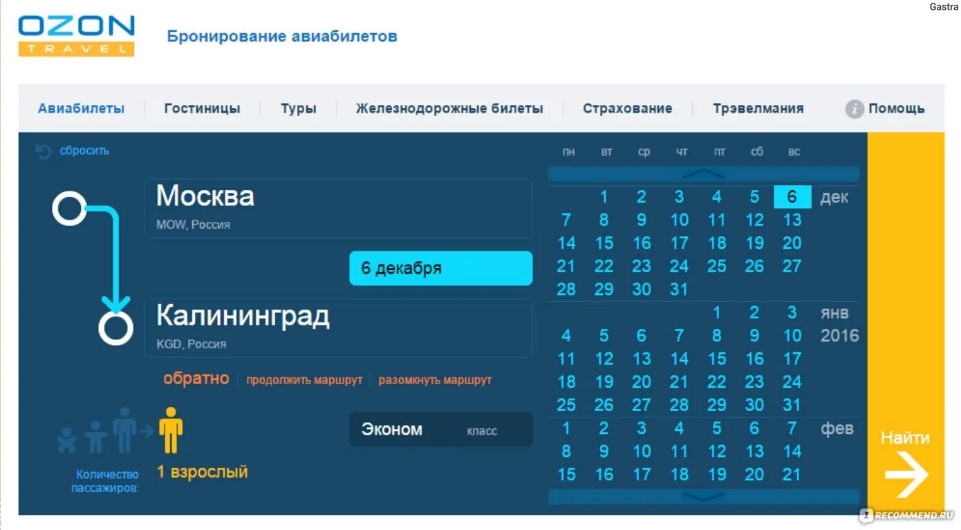 Озон Тревел. Бронирование билетов авиа. Озон авиабилеты. Озон Тревел самолеты. Travel ru билеты