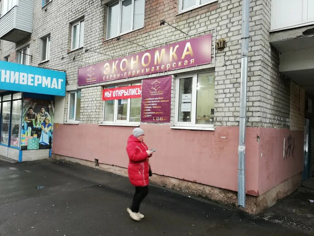 парикмахерская ульянова 2. ул ульянова дом 2 брянск. экономка парикмахерская нижний новгород. парикмахерская экономка. парикмахерская экономка.