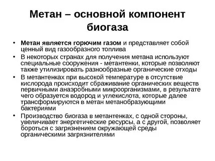 Что является основным компонентом природного газа
