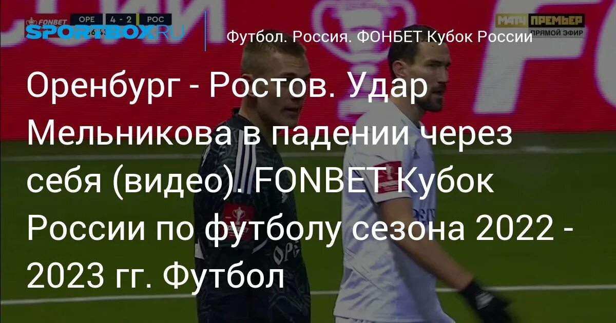 Ростов кубок россии по футболу 2023. Фонбет Кубок России 2023 2024. Кубок России по футболу Ростов. Кубок России по футболу 2023-2024 таблица. Кубок России по футболу 2023-2024 путь регионов.