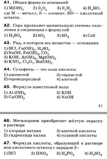 Контрольная работа по химии 8 класс 1 четверть с ответами 2 вариант. Задачи по химии 8 класс тест с ответами. Тест по химическим цепочкам 8 класс. Контрольные задания по химии 8 класс рудзитис. Рудзитис 8 класс тесты