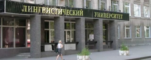 Нижегородский государственный университет им добролюбова. НГЛУ имени н.а. Добролюбова. Лингвистический университет Нижний Новгород. Лингвистический университет Добролюбова. НГЛУ им Добролюбова Нижний Новгород.