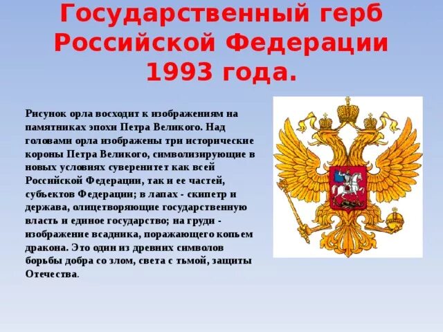 СИМВОЛЫ НАШЕЙ РОДИНЫ. ГОСУДАРСТВЕННЫЙ ГЕРБ - "Камышловский краеведческий музей"