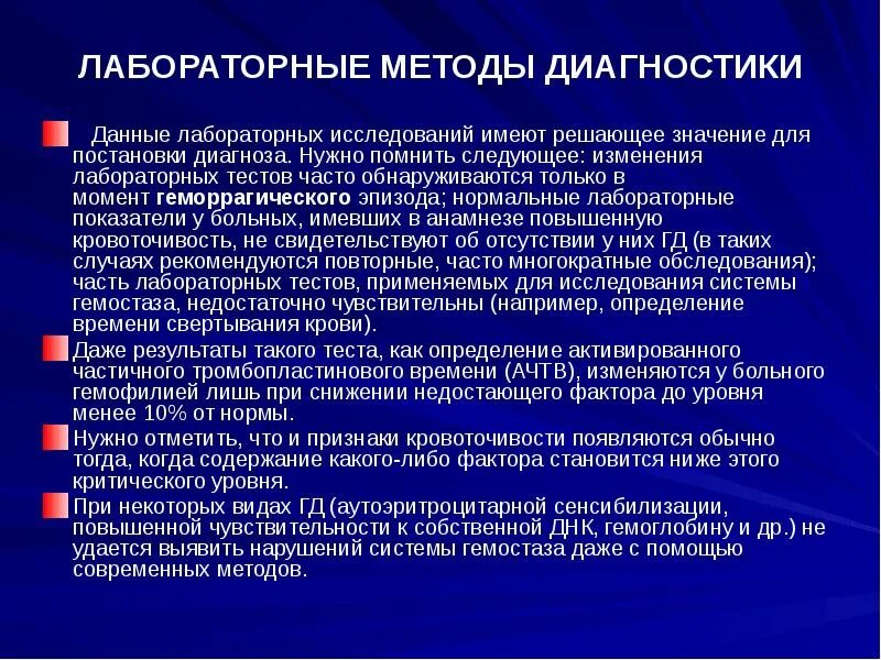 Постановка лабораторного диагноза