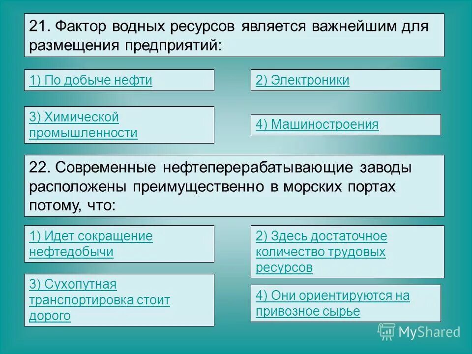 Водный фактор. Факторы размещения пищевой отрасли. Водный фактор размещения суть. Водное размещение предприятий. Факторы размещения чёрной металлургии и цветной металлургии.
