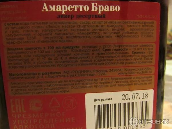 Амаретто браво ликер. Амаретто браво. ликер амаретто bravo. состав амаретто браво. амаретто красное и белое.