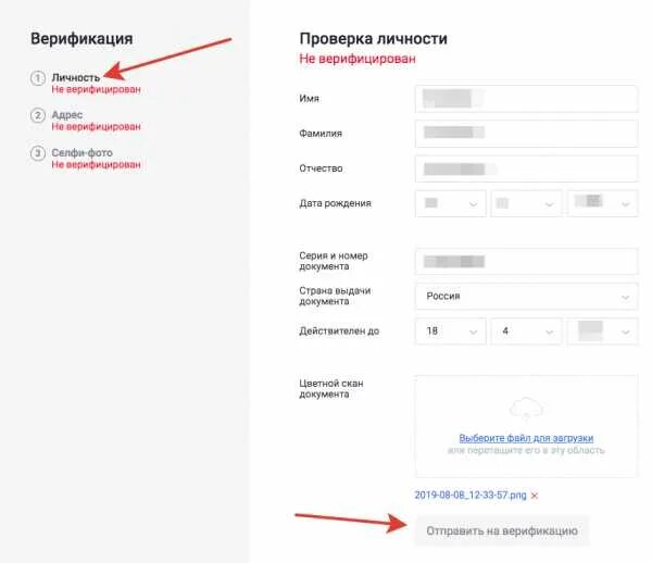 Прохождение верификации. Верификация на сайте. Как пройти верификацию. Верификация личности.