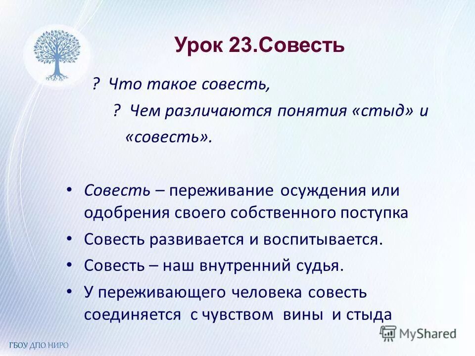 совесть в христианстве. совесть наш внутренний судья классный час. совесть это определение. совесть совестливый. совесть совестливый.