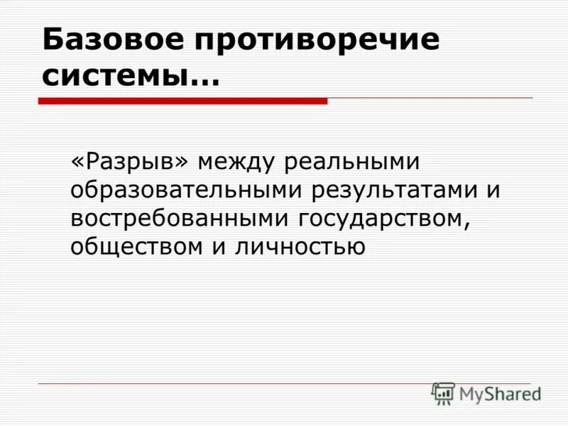 Основные противоречия психологии. Базовое противоречие. Основные противоречивости человечества. Базовое противоречие. Базовое противоречие.