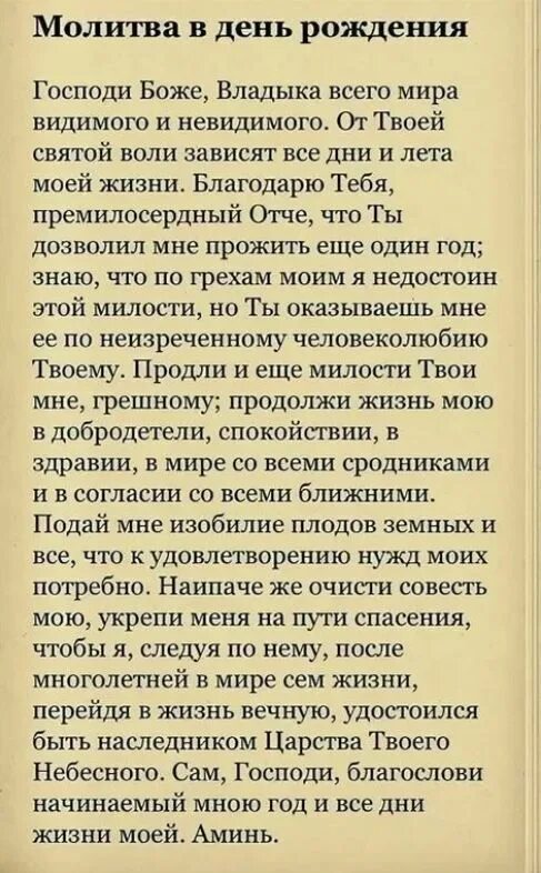 Какую молитву читать в новогоднюю ночь