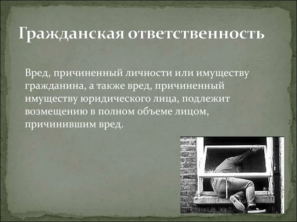 Имуществу гражданина а также вред. Ответственность качество личности. Гражданская ответственность несовершеннолетних. Гражданская и социальная ответственность это. Вред, причиненный личности гражданина.