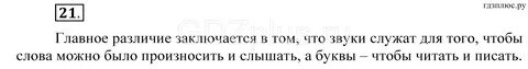 Русский язык 8 класс 21