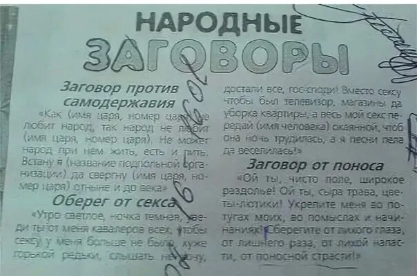 Чтобы у мужа не стоял на других. Заговор на понос. Порча на понос заклинание. Как навестипорчц на понос. Как навести порчу на Пон.