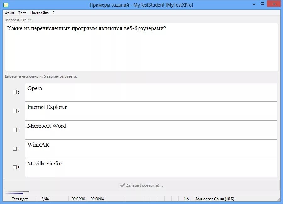 Тестирование программы пример. Test программа тестирования. Программа MYTESTSTUDENT. Модуль тестирования MYTESTSTUDENT. Тест множественный ответ