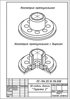 Тарелка чертеж