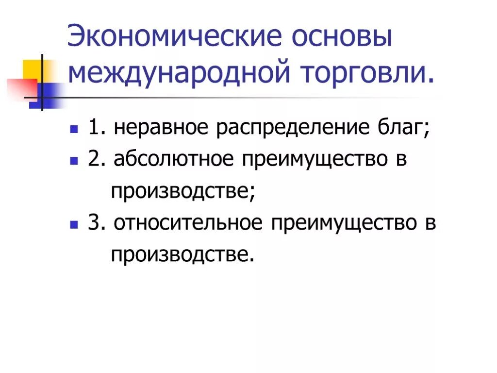 Основы коммерции. Основы международной торговли. экономические основы международной торговли. причины мировой торговли. причины международной торговли.