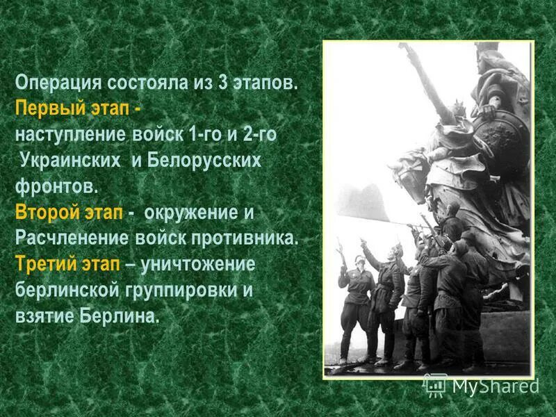 Операция состоит из этапов. Операция состоит из этапов