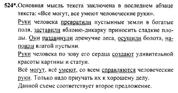 Русский 6 класс 2 часть номер 524. Русский язык 4 класс Рамзаева упражнение. Упражнения 524 по русскому языку. Русский язык 4 класс упражнение 121. Прочитай руки человека превратили пустынные земли в богатые поля.