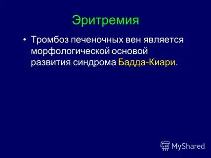 Эритроцитоз и эритремия