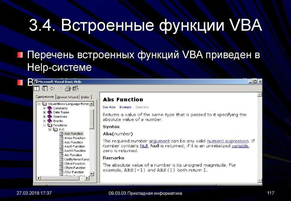 С помощью встроенной функции. ВБА программирование. ВБА язык программирования. Встроенные функции в ВБА. Встроенные функции vba.