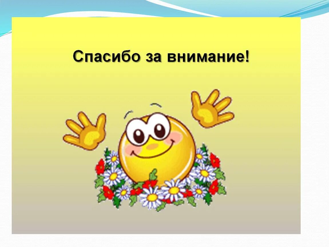 Молодцы вариант