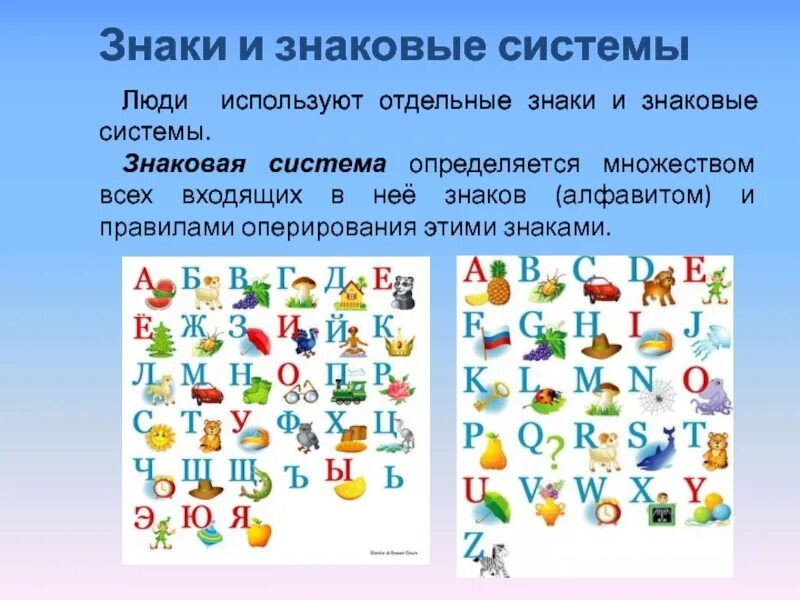 Знаки и знаковые системы. Знаковые системы знаковые. Система символ. Знаки и знаковые системы в информатике. Игра использует символы в