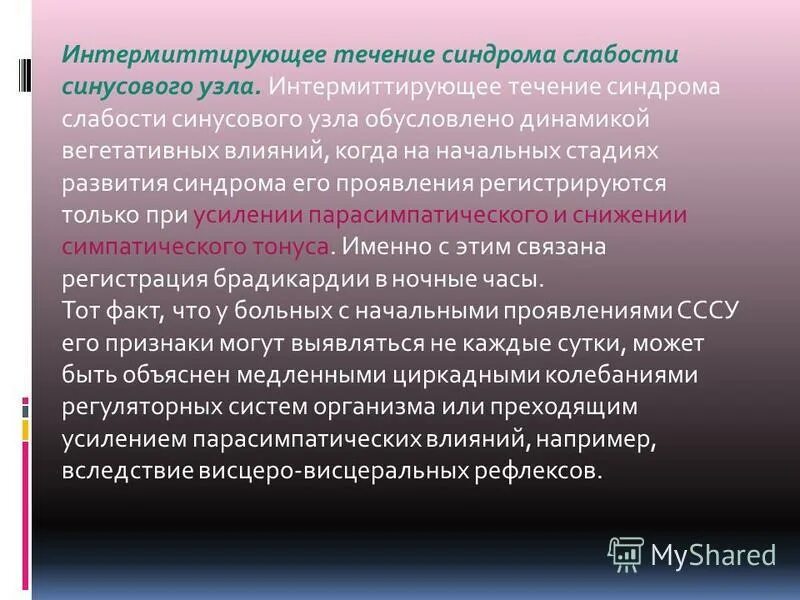 Слабость синусового узла мкб