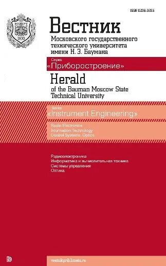 Вестник москвы журнал. Вестник московского государственного технического университета. Вестник московского государственного технического университета. Вестник московского государственного технического университета. Вестник московского государственного технического университета.