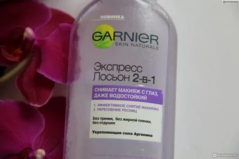 Экспресс лосьон