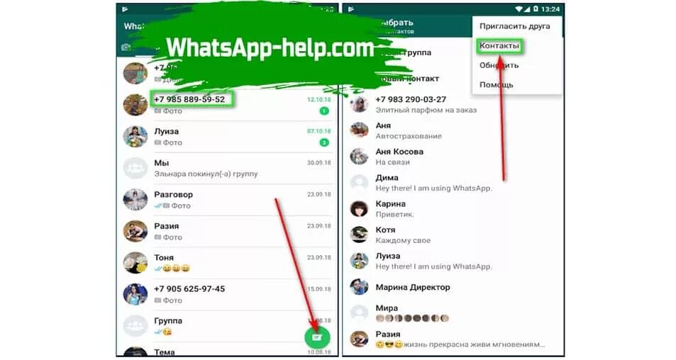 В ватсапе пропали контакты что делать. В WHATSAPP не отображаются имена контактов. Имя в ватсапе. WHATSAPP контакты. Отображение контактов в вотсапе.