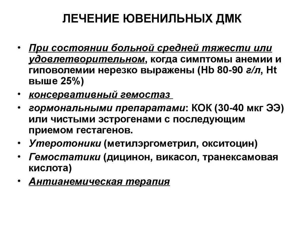 Ювенильные дисфункциональные маточные кровотечения. ДМК ювенильного периода лечение. Ювенильные маточные кровотечения симптомы. ДМК симптомы.