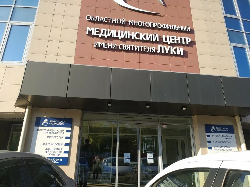 Медицинский центр святителя луки иркутск