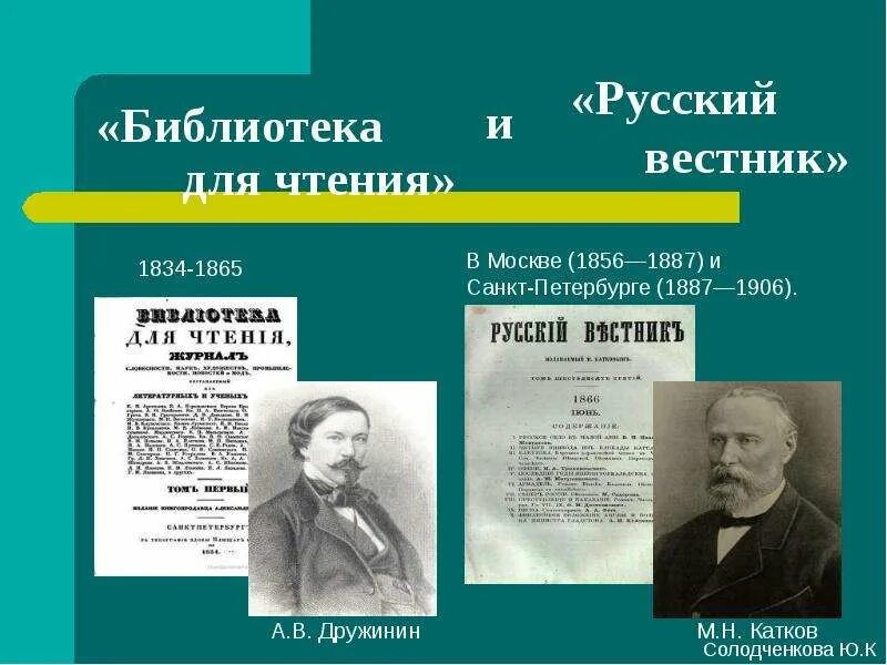 Русская литература второй половины 19 века. Литература во второй половине xix века. Литература 2 половины 19 века в россии. 19 век век золотой литературы. Каткова.