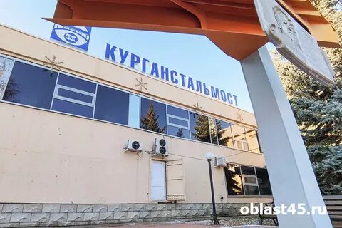 Курганстальмост