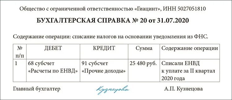 Списание налогов 2023. Справка бухгалтера. Справка к бухгалтерской проводке. Бухгалтерская справка по переоценке валюты. Как выглядит бухгалтерская справка.