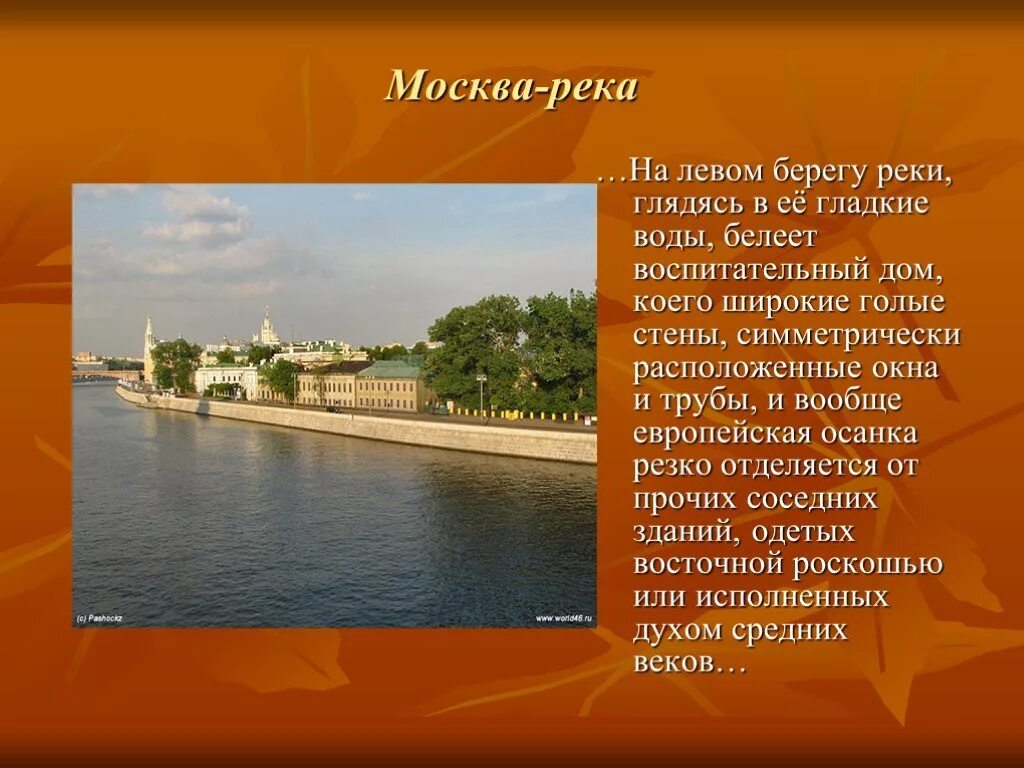 Москва река сообщение. Москва река доклад. Сообщение о москквареке. Реки Москвы презентация. Москва река краткое содержание