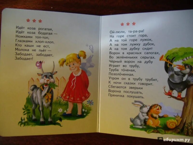 Идет коза рогатая идет коза бодатая ножками топ топ. Потешки идет коза рогатая за малыми ребятами. Идет коза рогатая. Коза рогатая коза бодатая. Идёт коза рогатая за малыми ребятами.