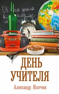 Про учителя читать