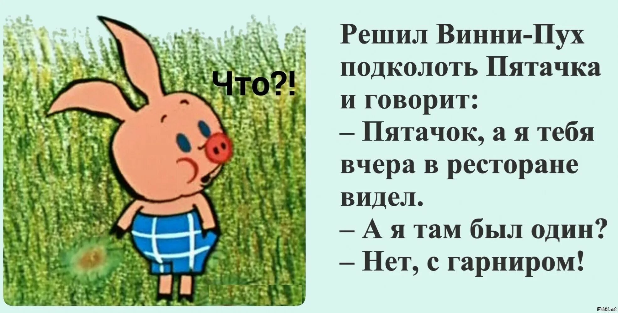 Анекдоты про винни пуха. Анекдоты про винни пуха и пятачка. шутки про пятачка. пяточек про винни пуха приколы. шутки про винни пуха и пятачка.