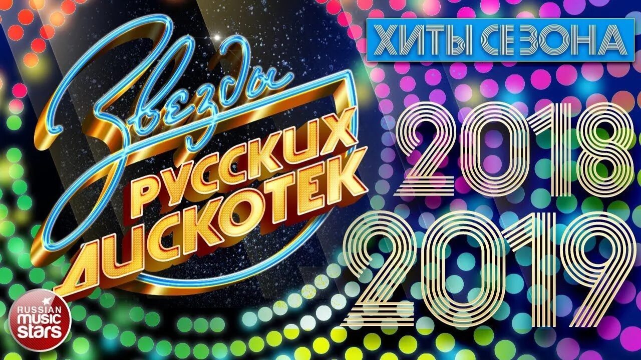 Фотосессия в стиле 80-х. Стиляги фон. Дискотека 90-х. Слушать ютуб песни дискотек. Дискотека 80-х.