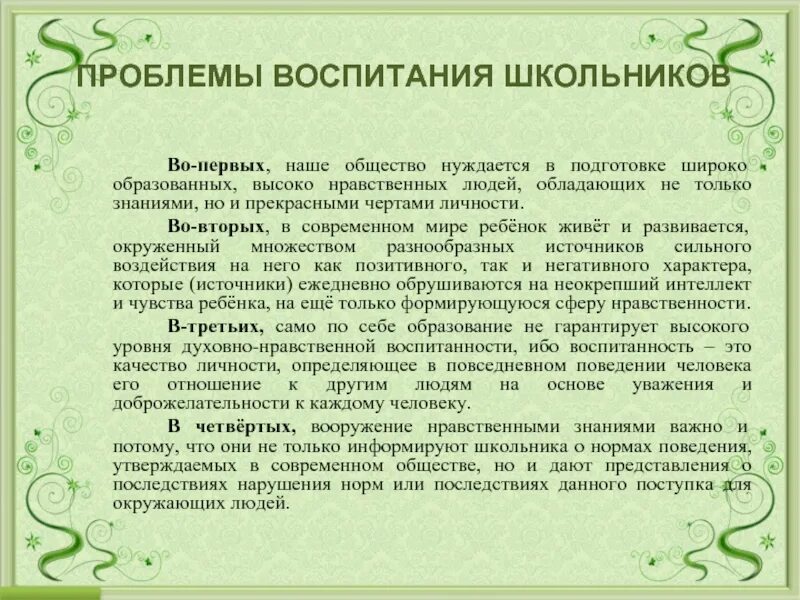 Проблема воспитания аргументы. Вопросы в воспитании школьников. проблемы в воспитании старшеклассников. проблема воспитания в высшей школе. воспитанность аргументы.
