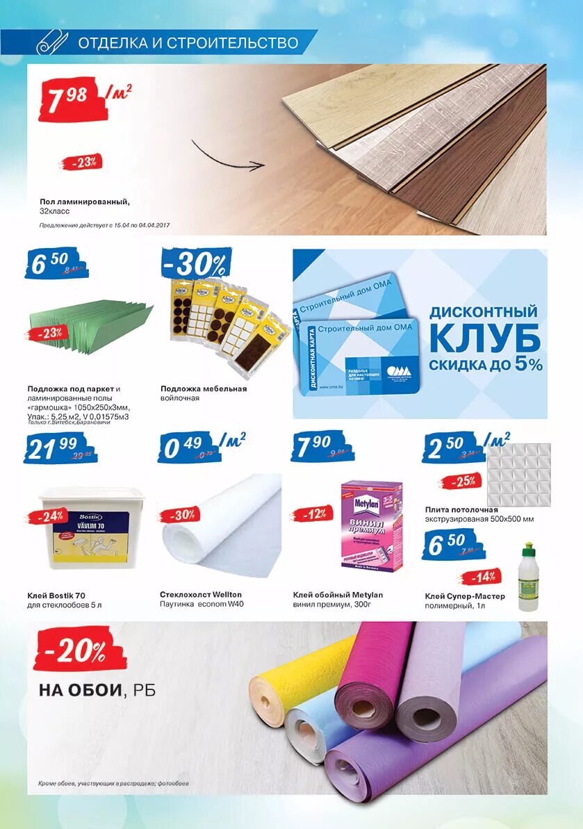 ома витебск. ома витебск. ома витебск. взять в рассрочку стройматериал. магазин ома в барановичах каталог товаров.