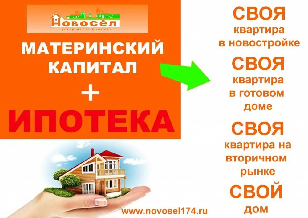 Ипотека с материнским капиталом банки. Ипотека материнский капитал. Ипотека с первоначальным взносом материнским капиталом. Ипотека с материнским капиталом как первоначальный взнос. Материнский капитал в первоначальном взносе.