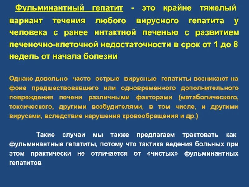 Течение вирусных гепатитов. Затяжное течение гепатита в. Естественное течение хронического гепатита в. Формы течения вирусного гепатита с. Течение вирусных гепатитов.