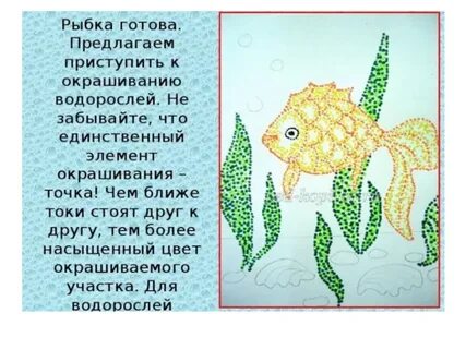 Золотая рыбка 2 класс